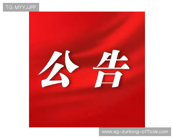 尊龙z6.com网址官方地址官方地址最新公告与维护通知